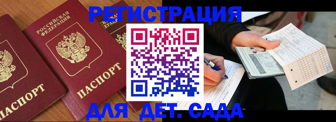 временная регистрация для школы в Электростали