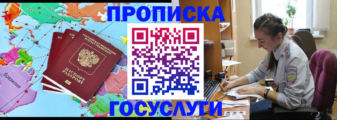 временная регистрация для школы в Электростали