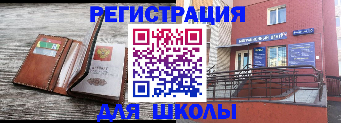 прописка ребенка в Электростали