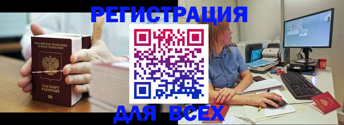прописка 2025 в Электростали