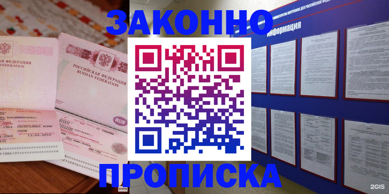 прописка для работы в Электростали
