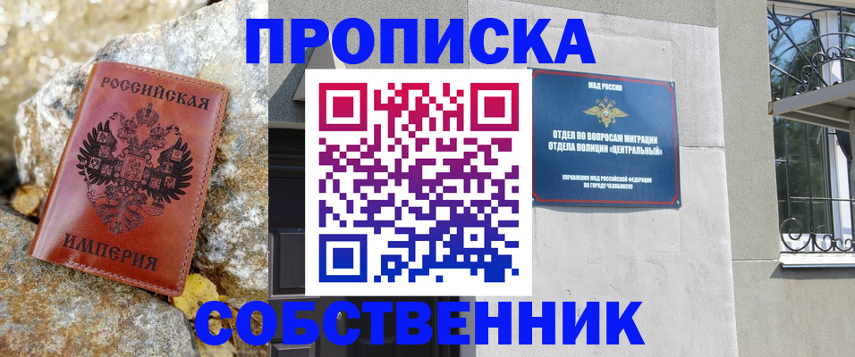 временная регистрация недорого в Электростали